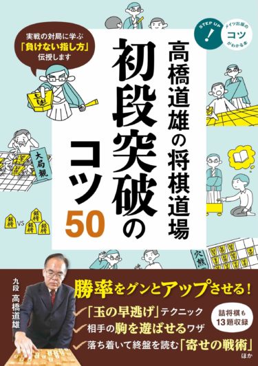 初段になるための将棋勉強法 初心者から初段までの将棋本のソムリエ 初段になるための将棋勉強法 初心者から初段までの将棋本のソムリエ